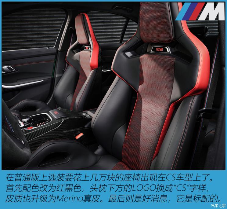 宝马M 宝马M3 2023款 M3 CS