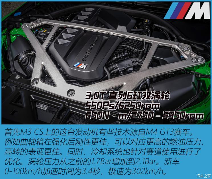 宝马M 宝马M3 2023款 M3 CS
