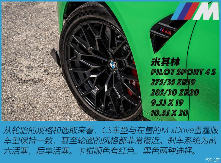 宝马M 宝马M3 2023款 M3 CS