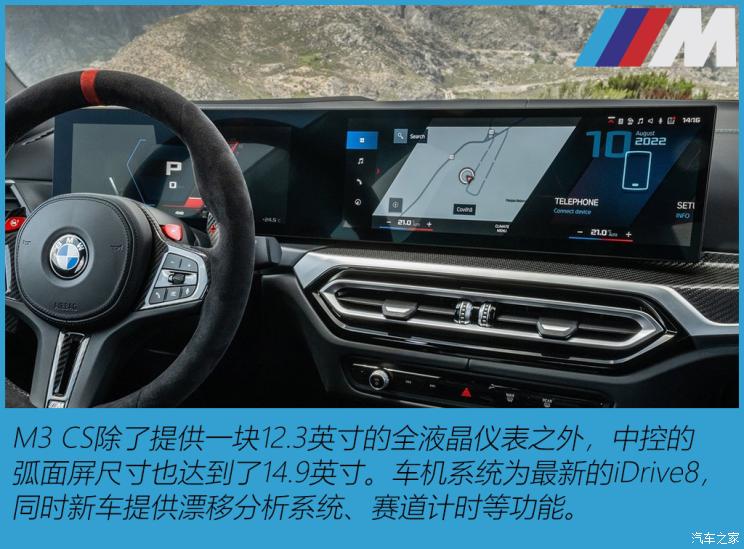 宝马M 宝马M3 2023款 M3 CS