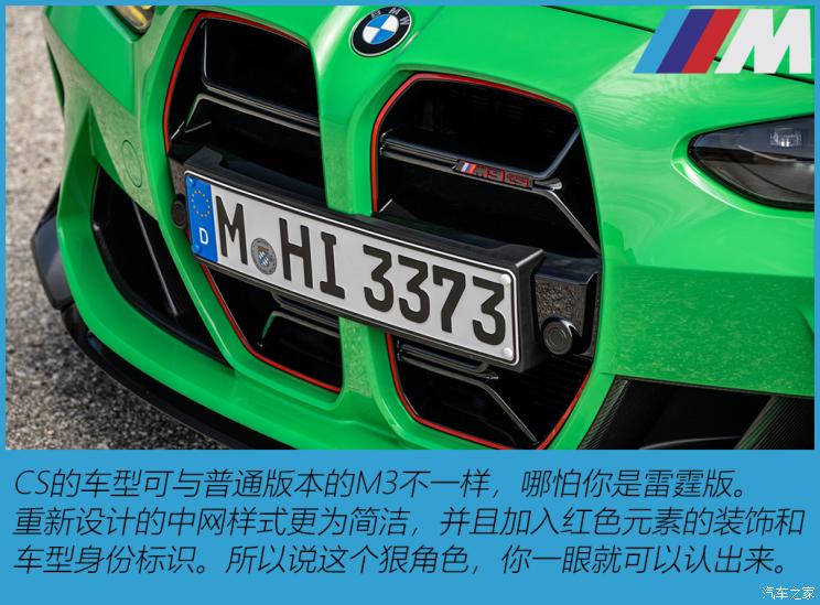 宝马M 宝马M3 2023款 M3 CS
