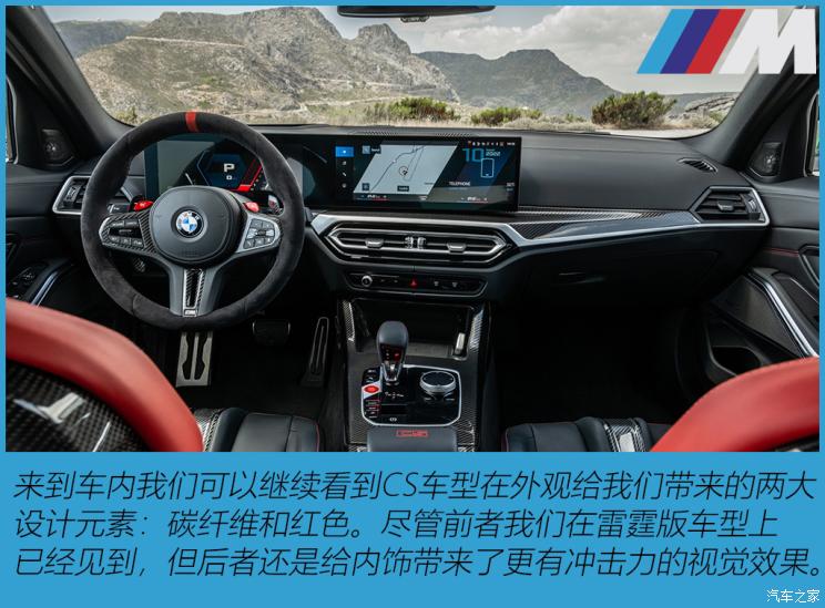 宝马M 宝马M3 2023款 M3 CS