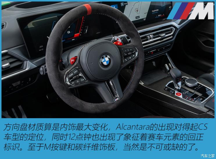 宝马M 宝马M3 2023款 M3 CS