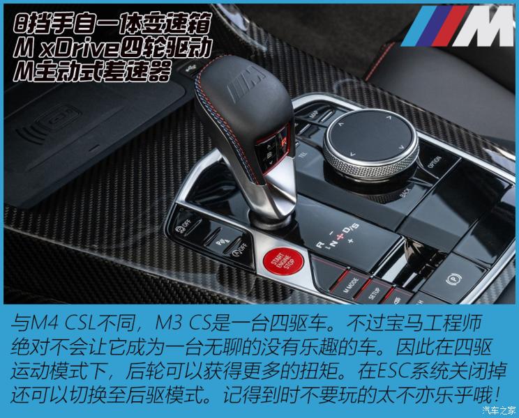 宝马M 宝马M3 2023款 M3 CS