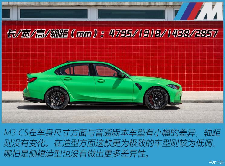 宝马M 宝马M3 2023款 M3 CS