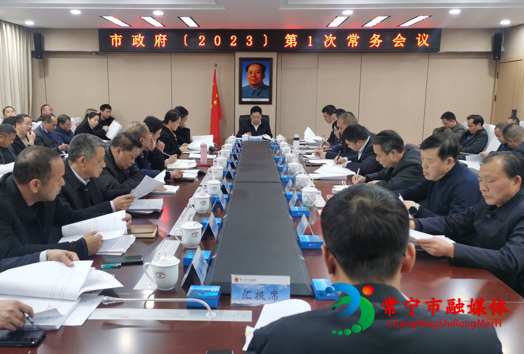 市政府常务会议.jpg