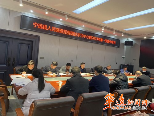 寧遠：強化理論武裝  推動醫院高質量發展_副本500.jpg