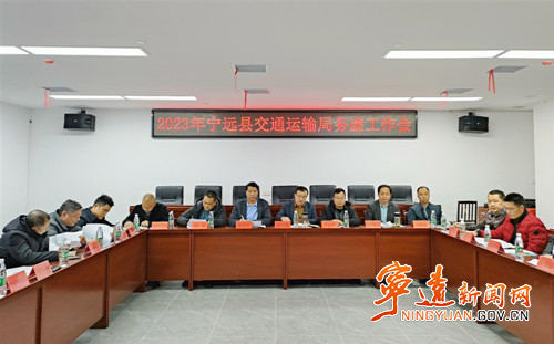 寧遠縣交通運輸局召開工作務虛會_副本500.jpg