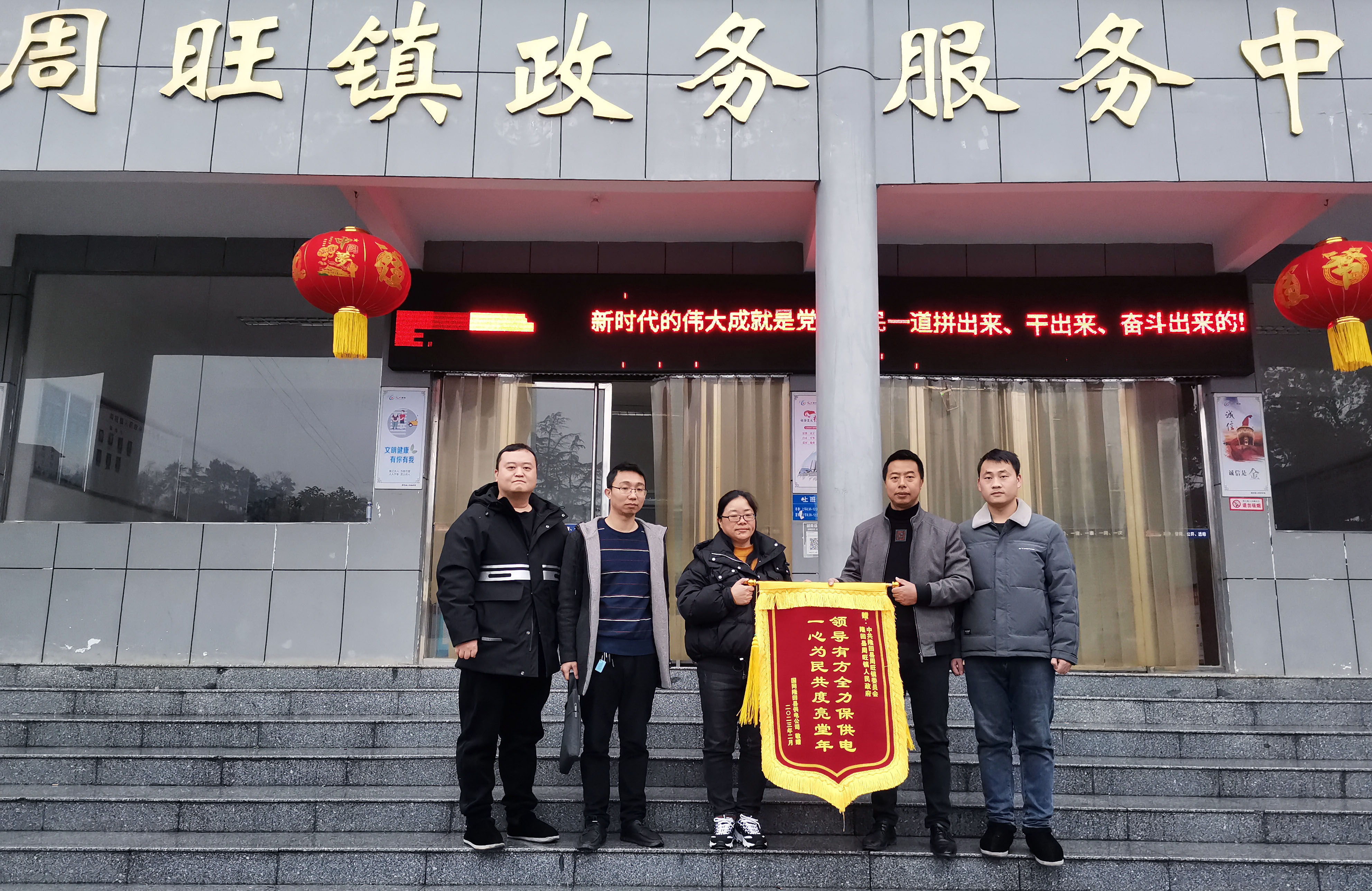 供电保供润民心 供电公司赠锦旗.jpg