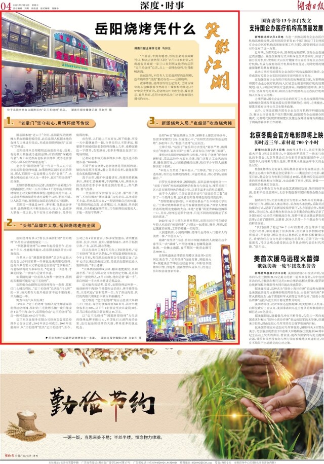 湖南日报“深度” | 岳阳烧烤，凭什么笑傲江湖