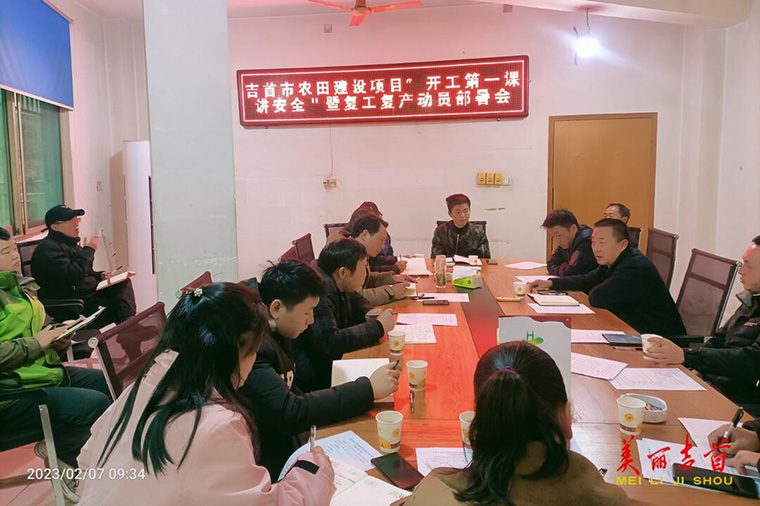 吉首：开工讲安全 推进高标准农田建设复工复产.jpg