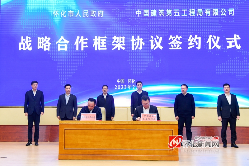 2月8日上午，市政府与中建五局有限公司签署战略合作框架协议。（本报记者 杨智伟 摄）