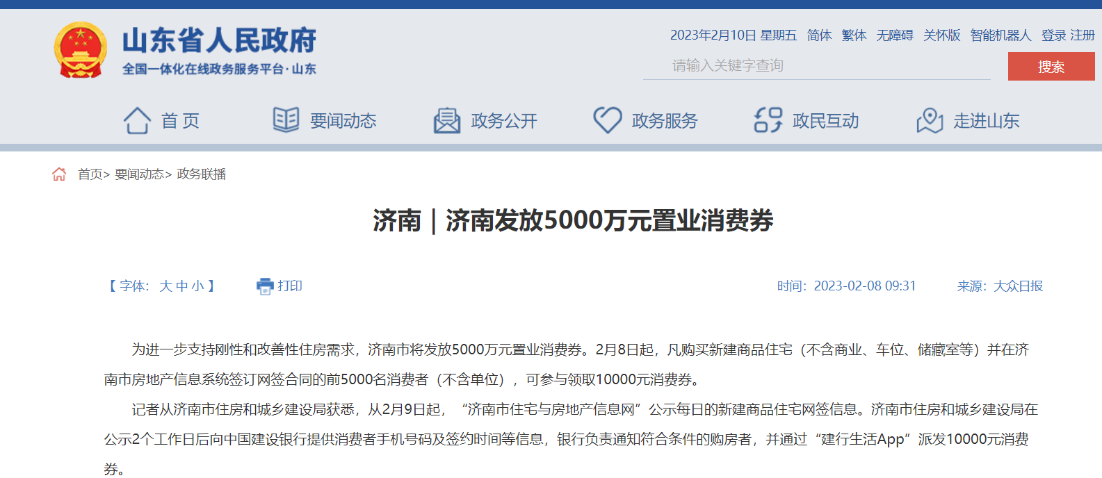 置业消费券、春季房展纷纷登场 济南加快引导住房消费_中国网地产