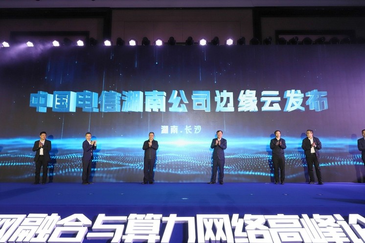 打造自主可控云网算力 天翼云为湖南数字经济发展注入新动能 打造自主可控云网算力 天翼云为湖南数字经济发展注入新动能