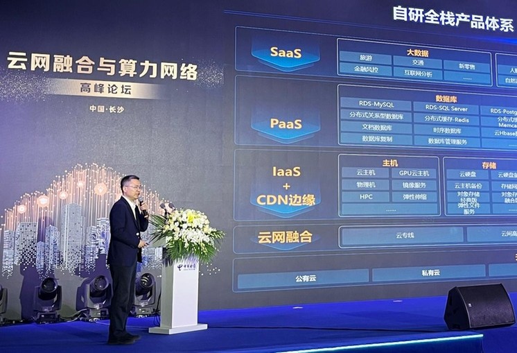 打造自主可控云网算力 天翼云为湖南数字经济发展注入新动能 打造自主可控云网算力 天翼云为湖南数字经济发展注入新动能