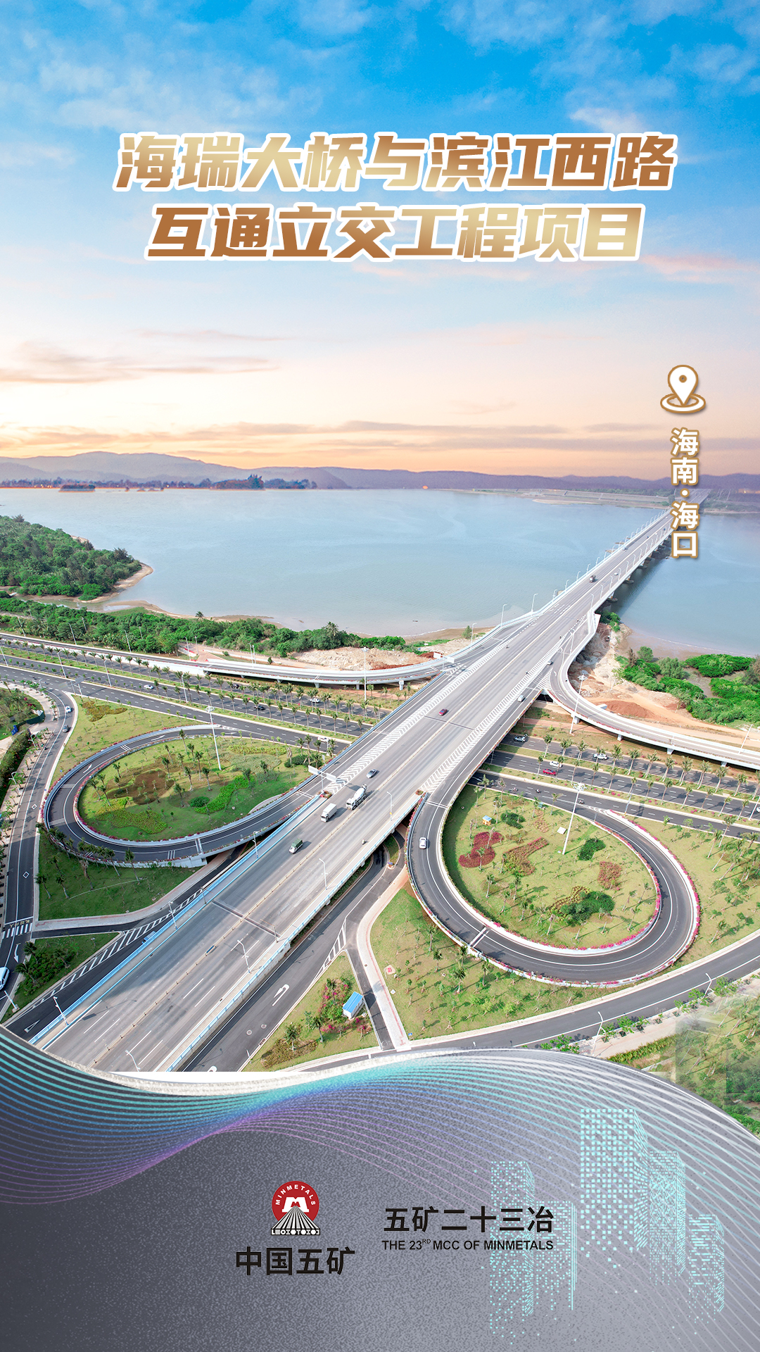 海瑞大桥与滨江西路互通立交工程项目.jpg