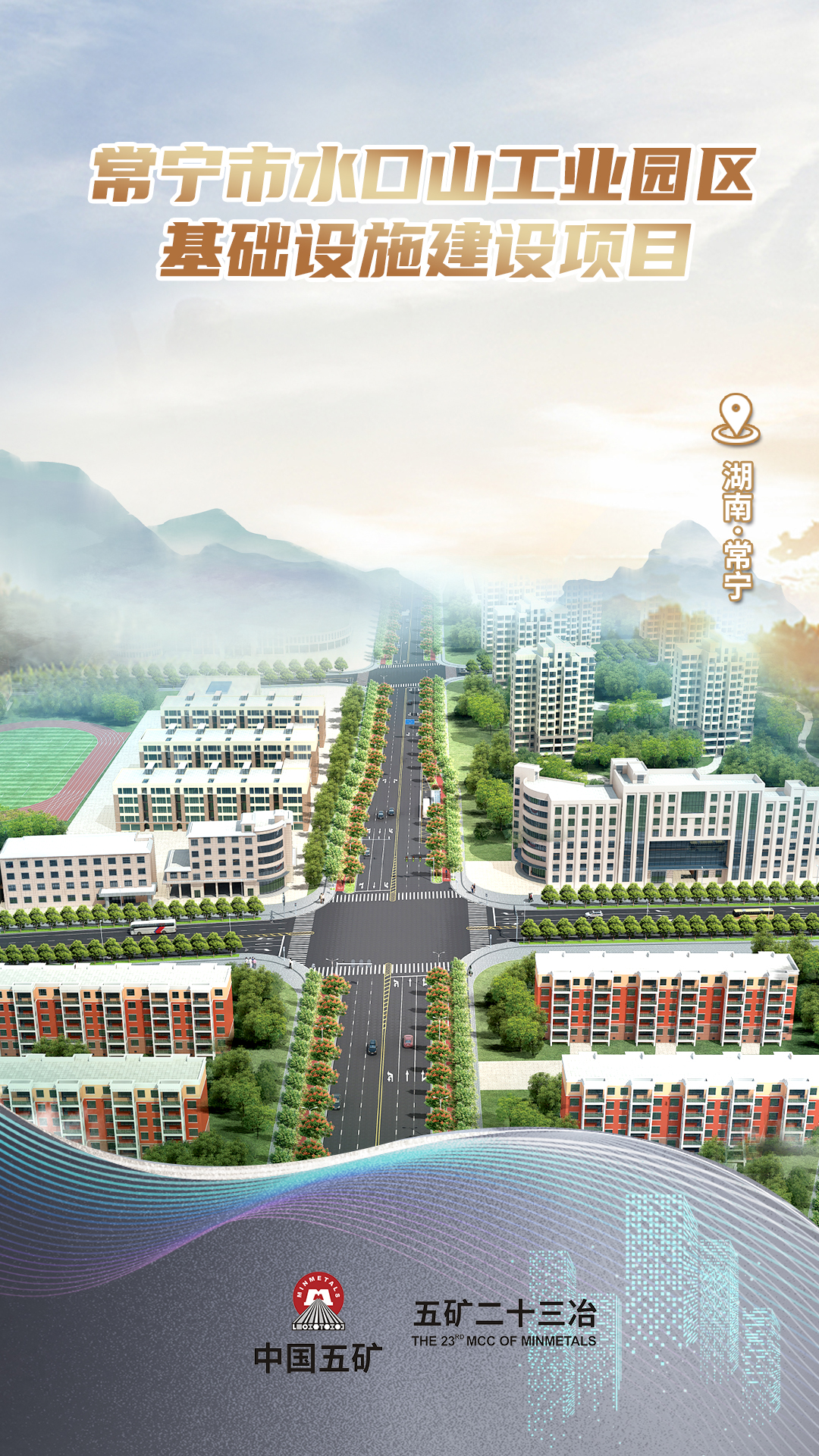 PPP常宁市水口山工业园区基础设施建设项目.jpg