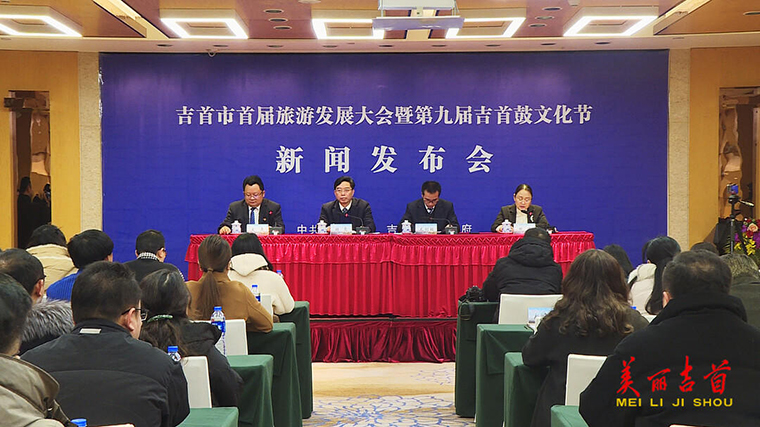 吉首市首届旅发大会将于21日开幕 共有4项主体活动.jpg