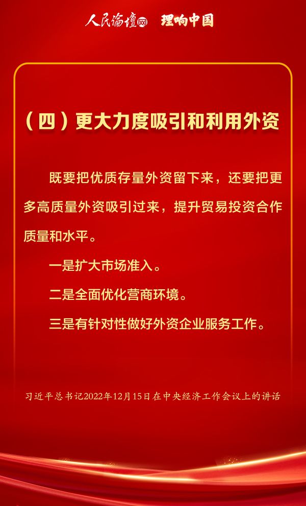 中央经济工作会议金句4