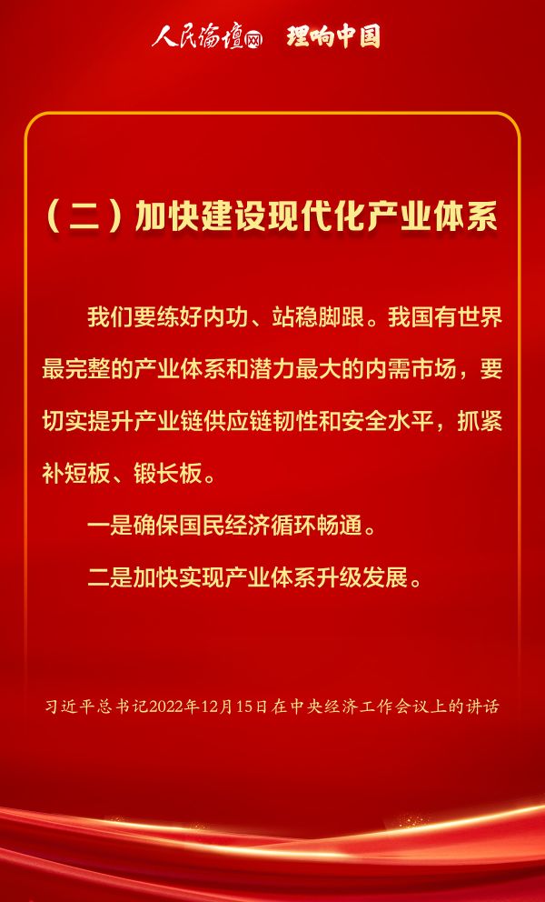 中央经济工作会议金句2