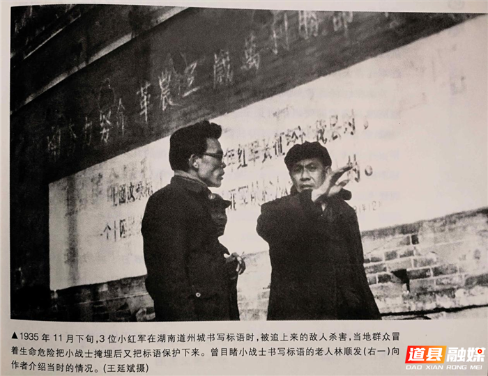 道县红色印记 红色遗址⑰：红军战士血洒标语墙2_副本.png