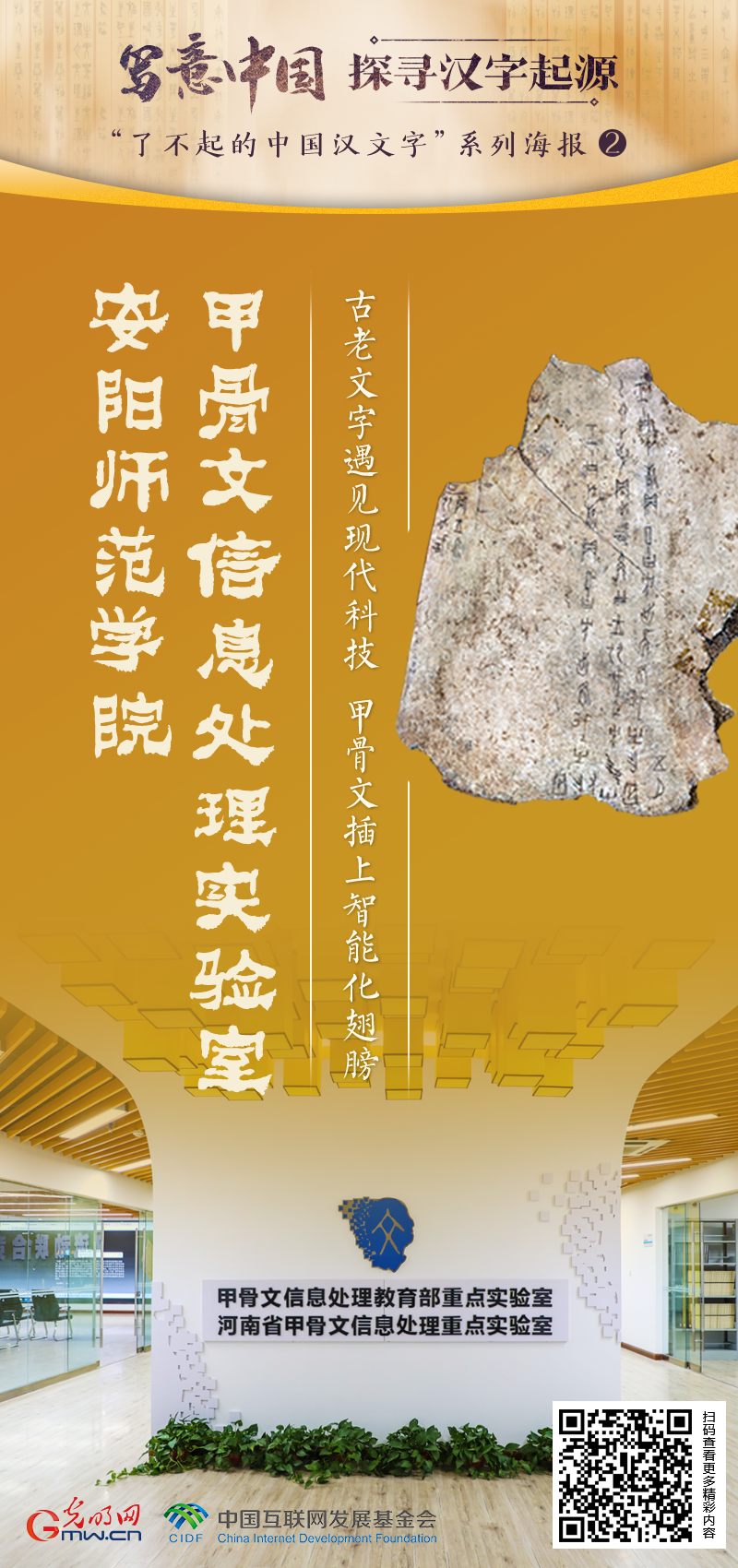 【写意中国探寻汉字起源】安阳师范学院甲骨文信息处理实验室:古老文字遇见现代科技 甲骨文插上智能化翅膀 【写意中国探寻汉字起源】安阳师范学院甲骨文信息处理实验室:古老文字遇见现代科技 甲骨文插上智能化翅膀