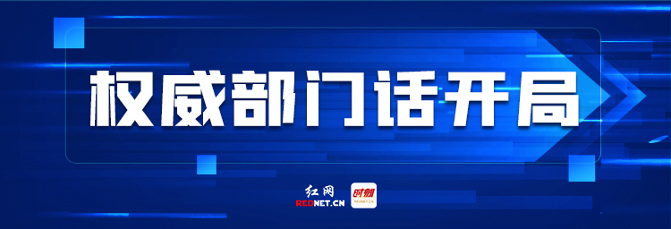 专题丨权威部门话开局