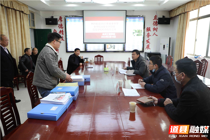 永州工贸学校在全市2023年春季开学工作督导通报中获好评_副本.png