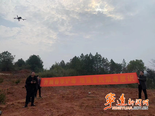 宁远：无人机“空中扫毒”为禁种铲毒工作插上翅膀_副本500.jpg