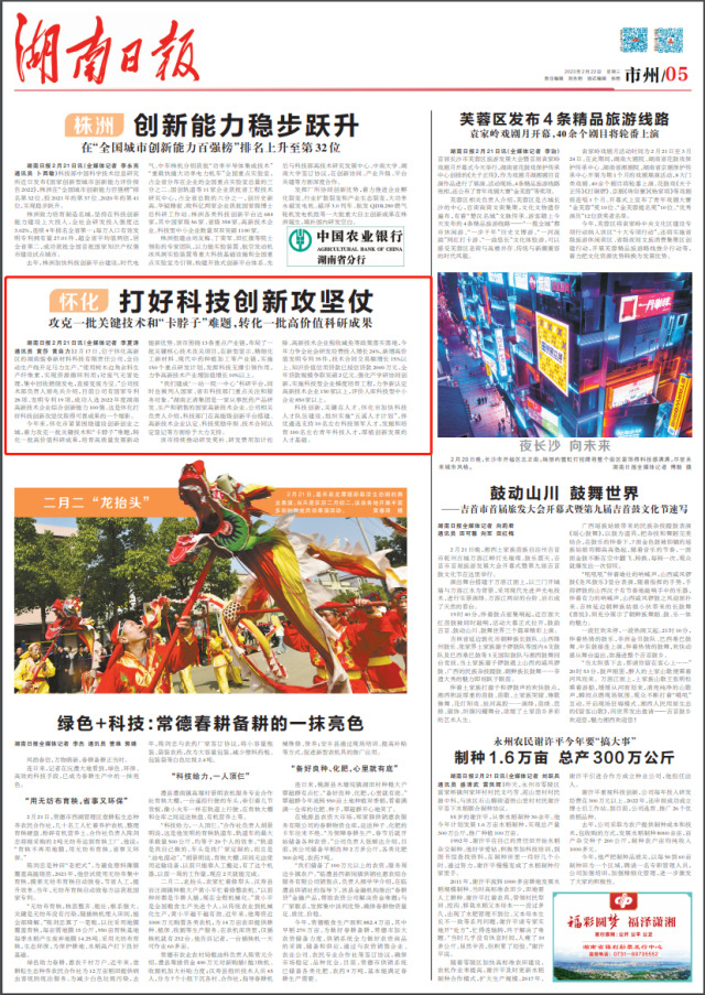 湖南日报头条推介│怀化打好科技创新攻坚仗