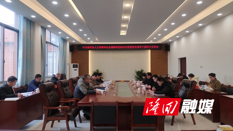 民主生活会.jpg 民主生活会.jpg