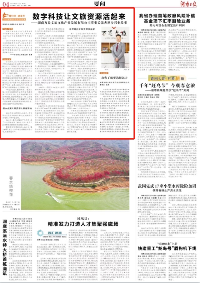 湖南日报|“雁归来 建家乡”系列⑧万卷文旅张杰：数字科技让文旅资源活起来