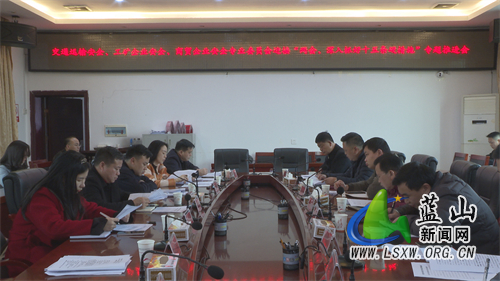 我县召开交通运输 工矿 商贸企业安全专业委员会迎接“两会”深入抓好十五条硬措施专题推进会议.jpg