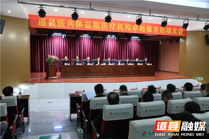 道县医共体医院卓越服务暨6S管理正式启动01_副本.jpg
