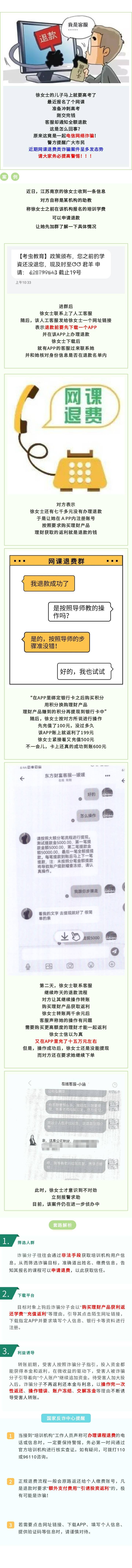 https://oss.gjfzpt.cn/preventfraud-static/h5/files/img/20230301/bf0811ebe2a2db2cc561fee091708b03.jpg