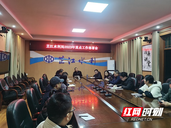 芷江县水利局召开2023年水利重点工作安排部署会.jpg
