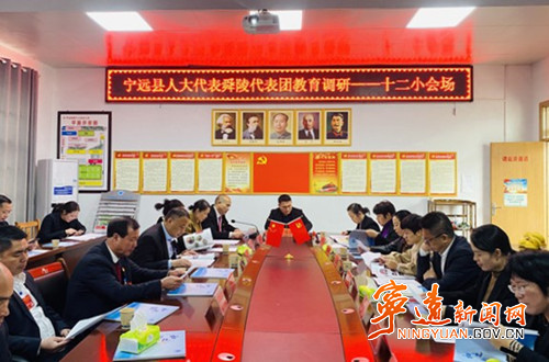 宁远：人大代表进校园  全面调研助发展2_副本_副本500.jpg