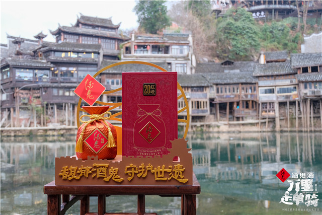 万里归湘，酒鬼酒回到了湘西.jpg