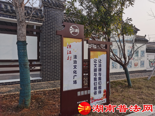 横江村法治文化广场_副本.png