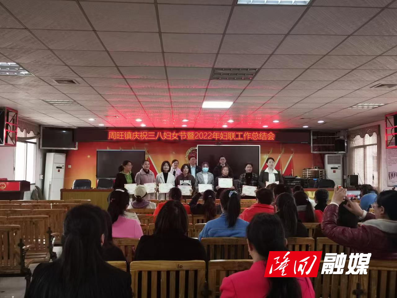 周旺镇庆祝三八妇女节暨2022年妇联工作总结会.jpg