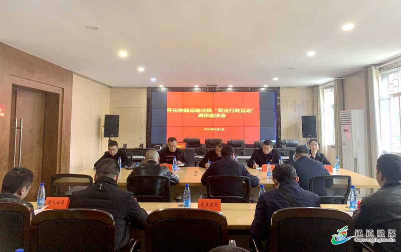 司法行政互动调研座谈会现场.jpg