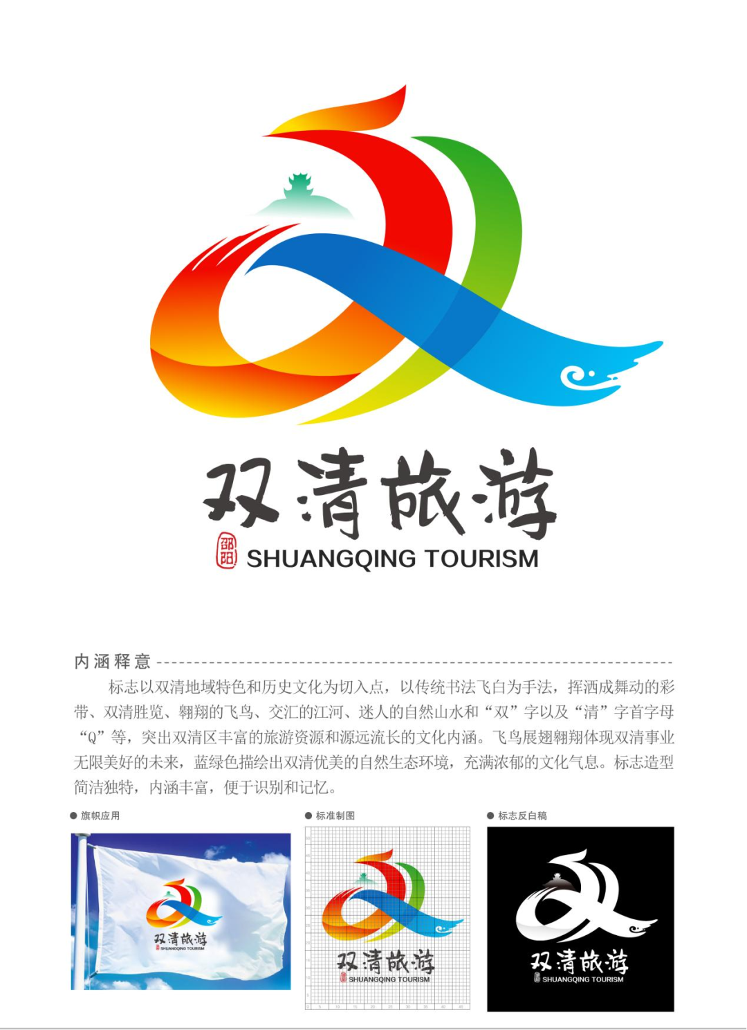 这些作品拟获奖！双清区旅游主题词暨旅游形象标识（LOGO）征集评审结果公示(图2)