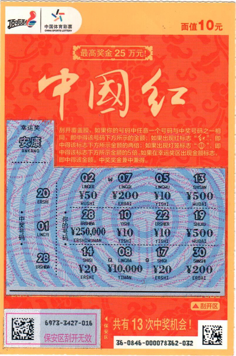 2023.03.13衡阳市石鼓区4304008515体彩投注站“中国红”25万元大奖_副本.jpg