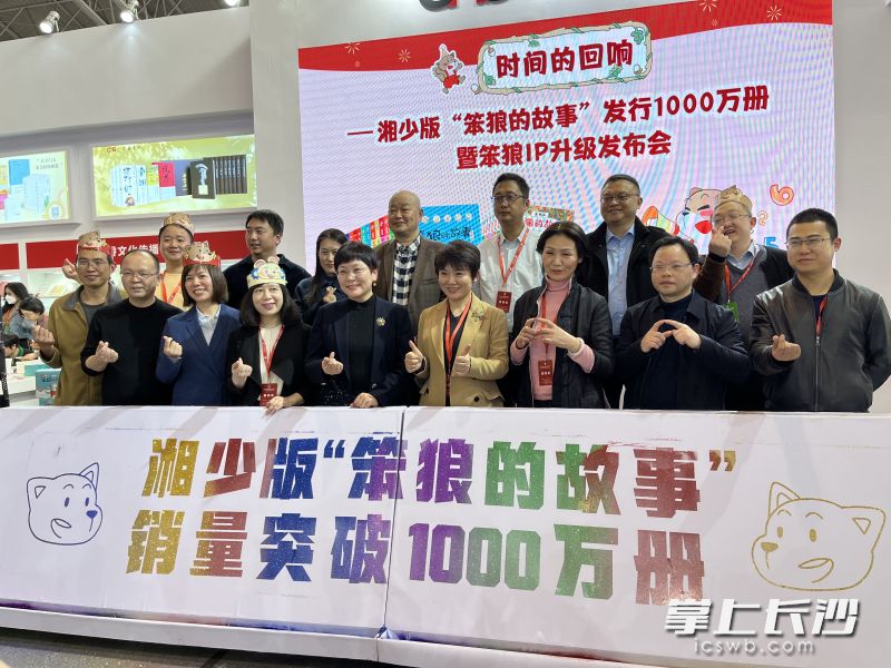 2月25日，《笨狼的故事》湖南少年儿童出版社版发行1000万册暨笨狼IP升级发布会在北京举行。