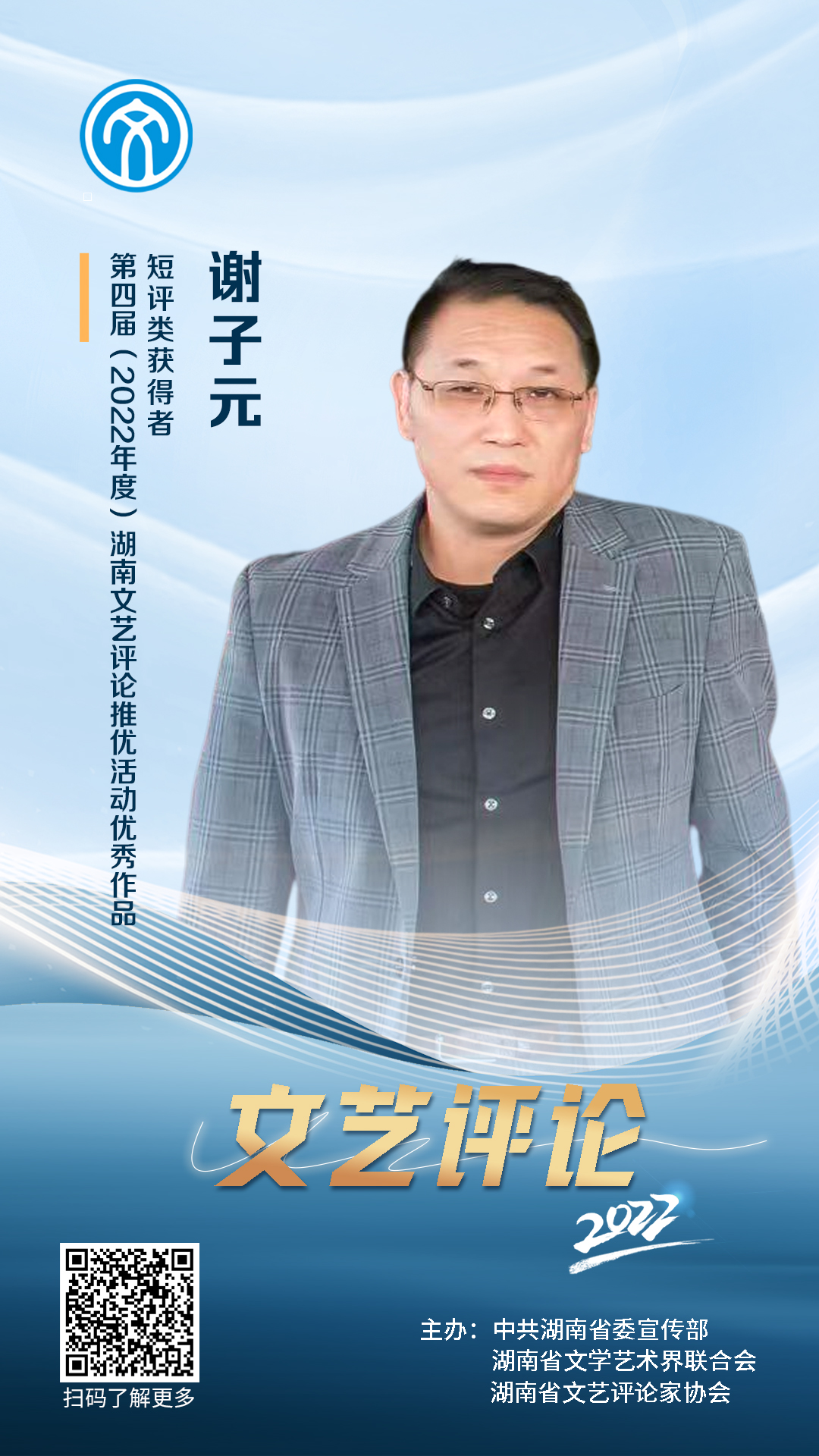 谢子元.jpg
