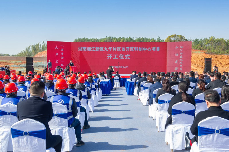 3月14日，湖南湘江新区九华片区首开区科创中心项目正式开工建设。