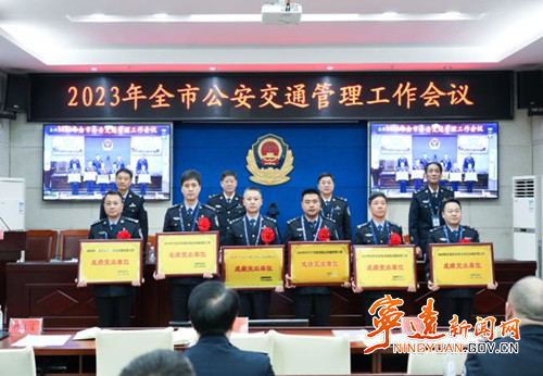 【喜报】宁远交警在2023年省、市公安交管工作会议荣获多项荣誉2_副本500.jpg