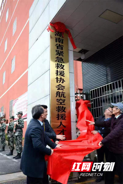 航空救援人才培训基地在潇湘科技学校揭牌1.jpg
