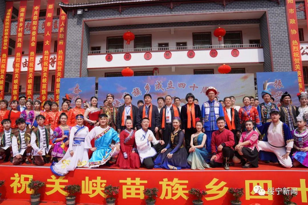关峡苗族乡举行成立四十周年庆典