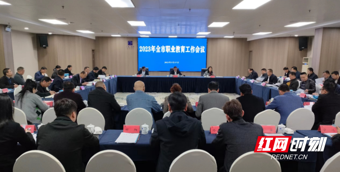 永州市召开2023年全市职业教育工作会议21.png